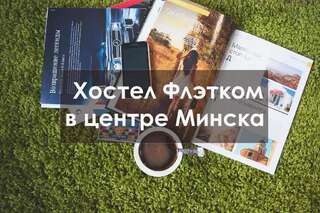 Хостелы Flatcom Hostel Минск Кровать в общем 6-местном номере для мужчин и женщин-43